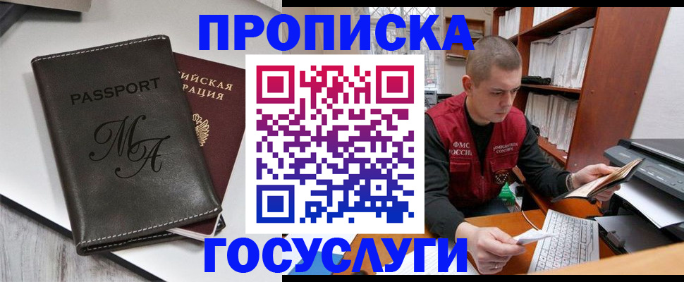 прописка паспорт в Гусь-Хрустальном